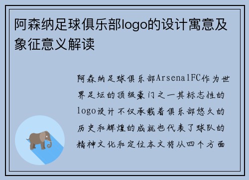 阿森纳足球俱乐部logo的设计寓意及象征意义解读