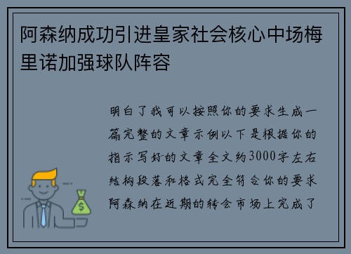 阿森纳成功引进皇家社会核心中场梅里诺加强球队阵容