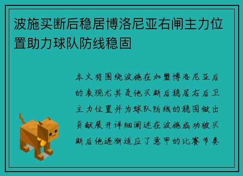 波施买断后稳居博洛尼亚右闸主力位置助力球队防线稳固